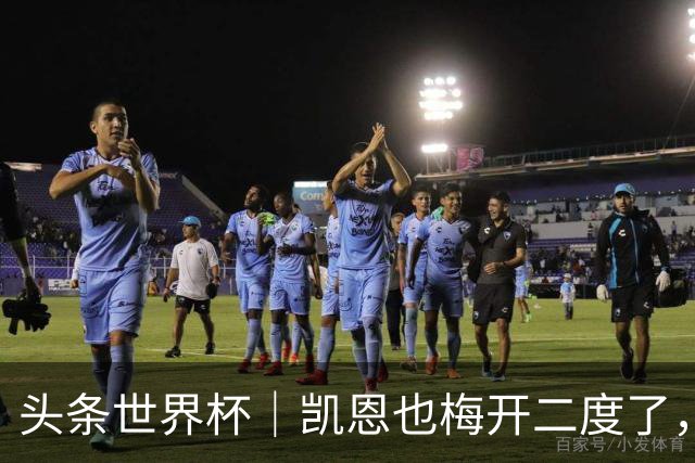 头条世界杯｜凯恩也梅开二度了，只有C罗颗粒无收