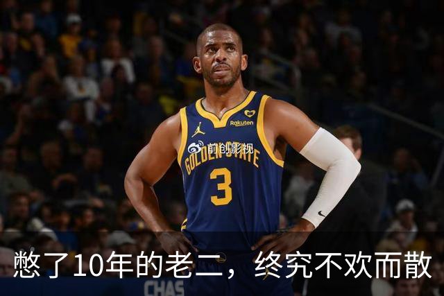 憋了10年的老二，终究不欢而散